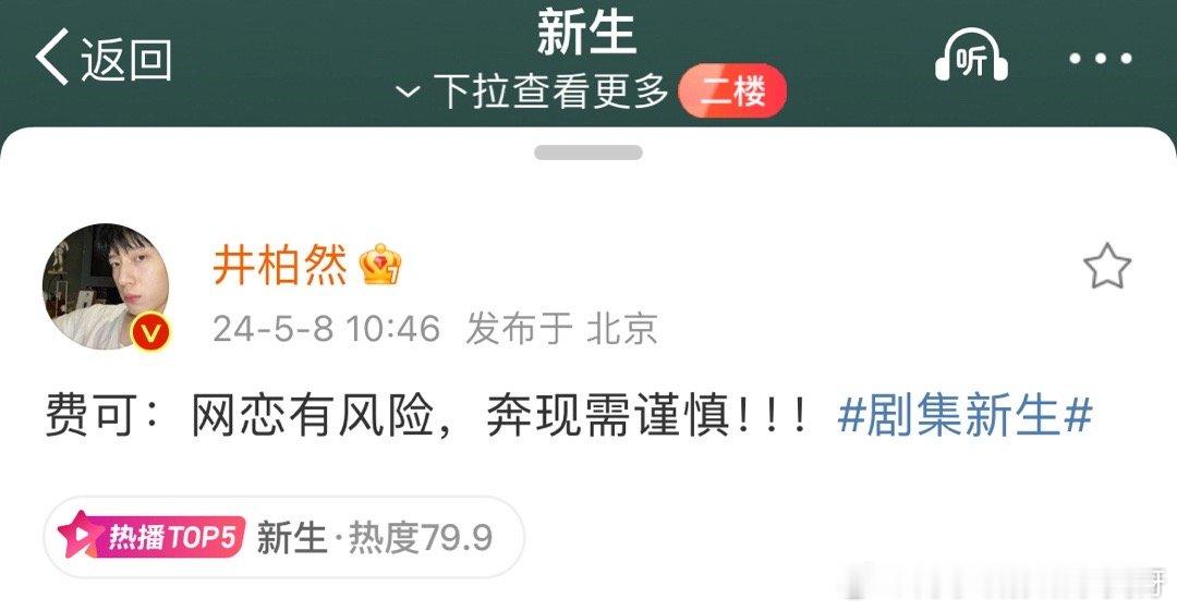 #费可前面骗井柏然追着提醒#哈哈哈哈哈费可前边骗井柏然追着提醒，井宝操碎了心啊，