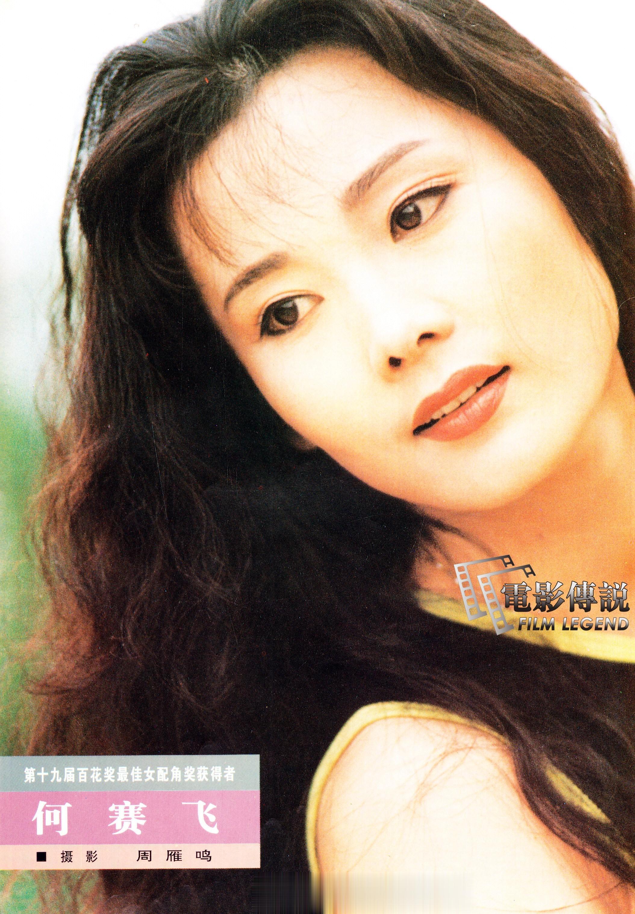 #電影傳說扫描# 新晋#金鸡奖# 影后#何赛飞# ，她曾经在1996年获得过#百