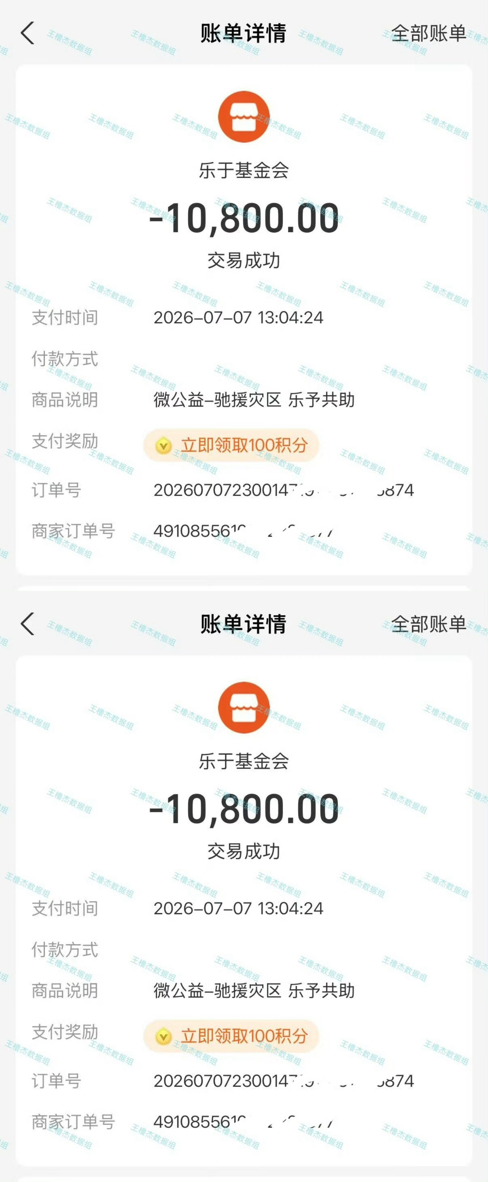 王橹杰粉丝为广西灾区捐款 王橹杰粉丝为广西灾区捐款 ，跟王橹杰脚步，正能量满满，