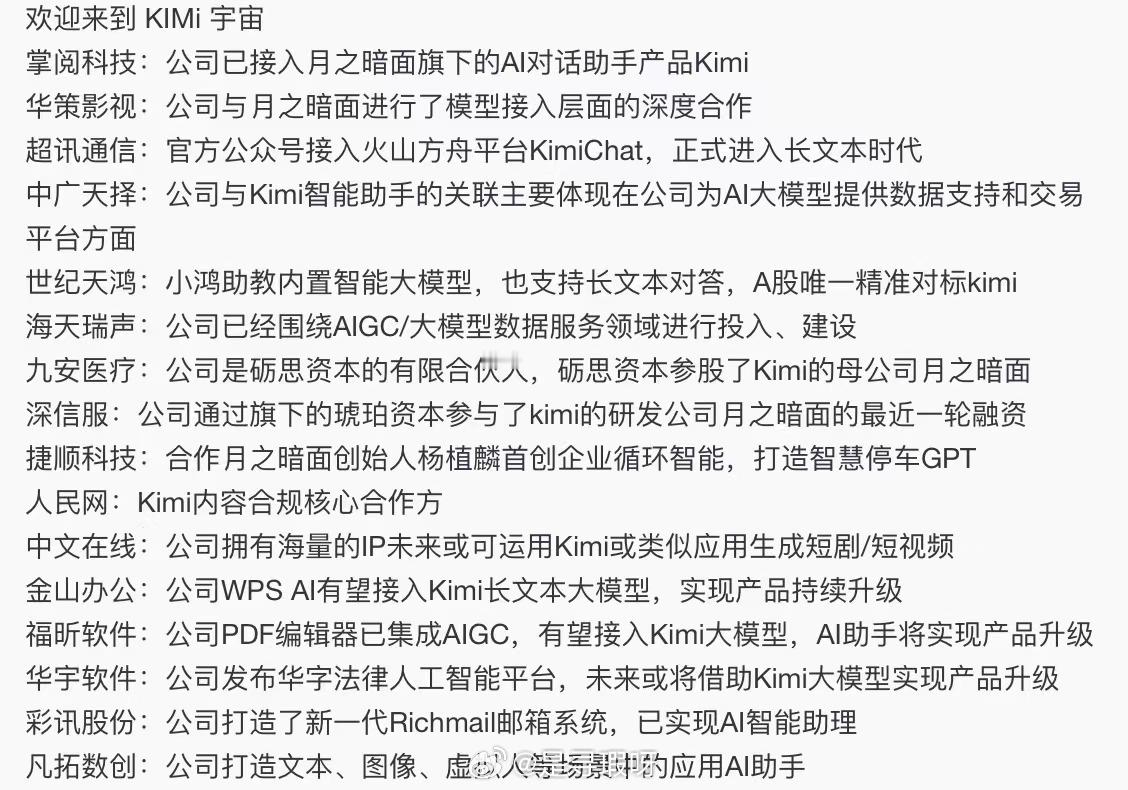 kimi宇宙大爆炸 ​​​