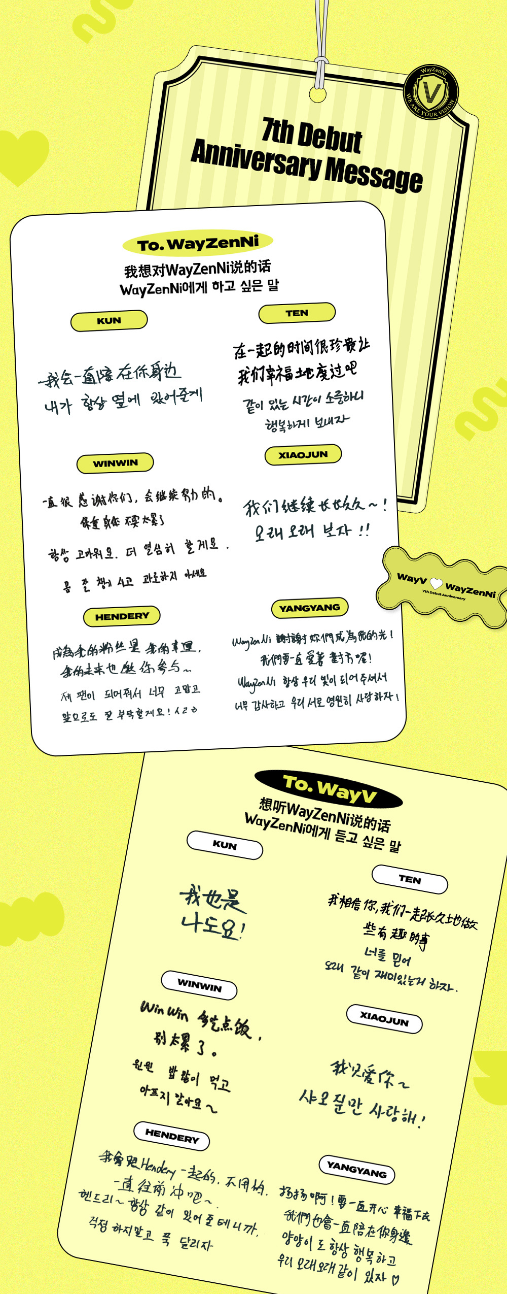 这七年我们一起追过的威神V 威神v出道七周年成员手写信📝钱锟 李永钦 董思成 