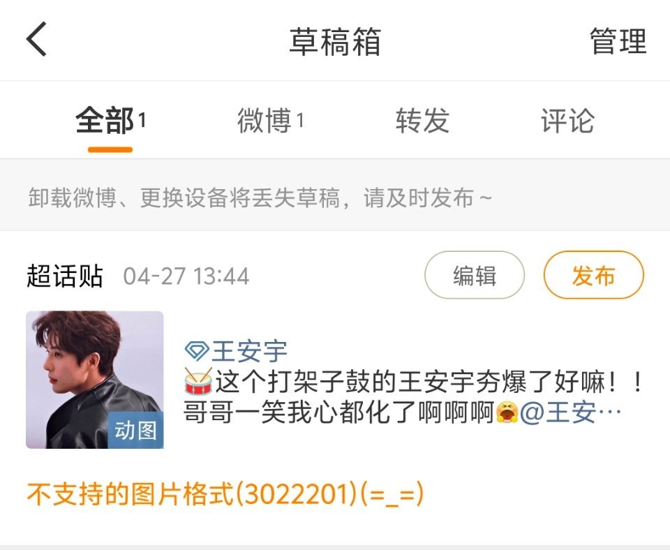 我以后都发不了动图了嘛