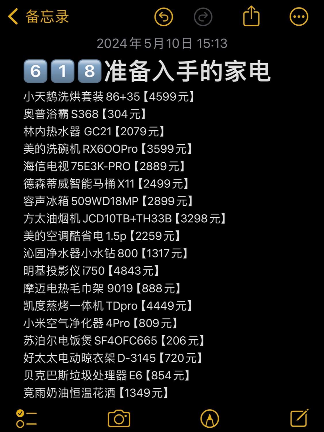 618买家电先做功课🔥超省。