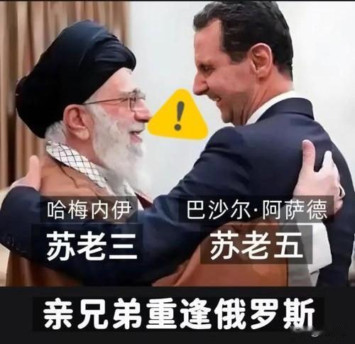 巴沙尔不再孤单，莫斯科与哈梅内伊重聚，难道这会改变他的未来？

巴沙尔终于不孤单