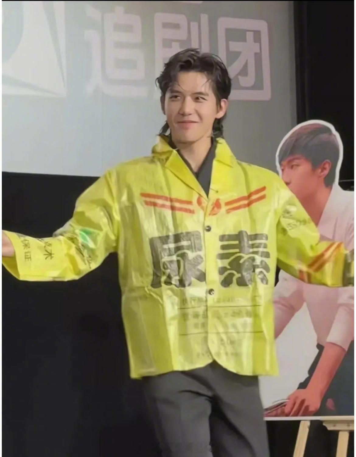 王安宇穿尿素袋子宣传尿素袋子这个梗是过不去了，剧里小栋哲穿着尿素内裤，剧外王安宇