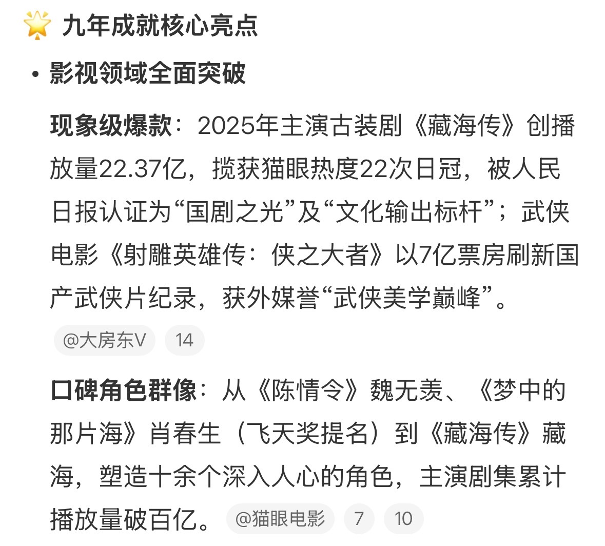 肖战出道九年成就核心亮点✨肖战出道9周年 ​​​