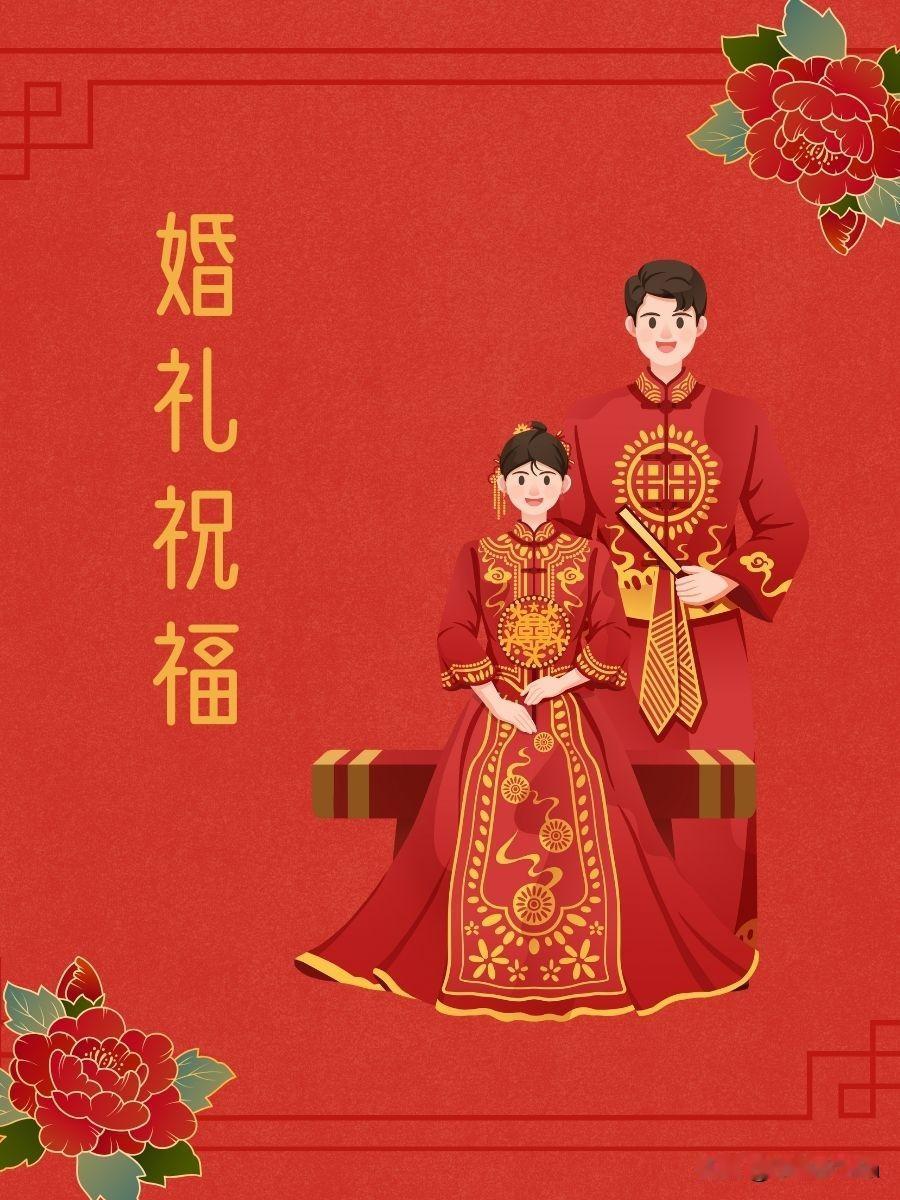 上联：几许深情成旧梦；诚邀下联今朝成婚绘新景。