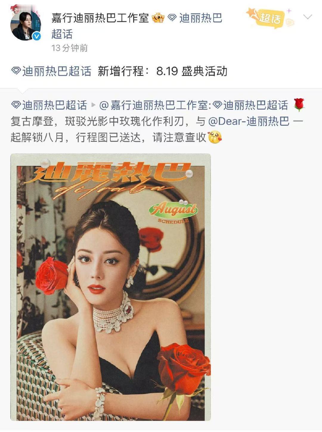 迪丽热巴将出席W时尚盛典迪丽热巴将出席w盛典 迪丽热巴要去W时尚盛典啦！已经准备