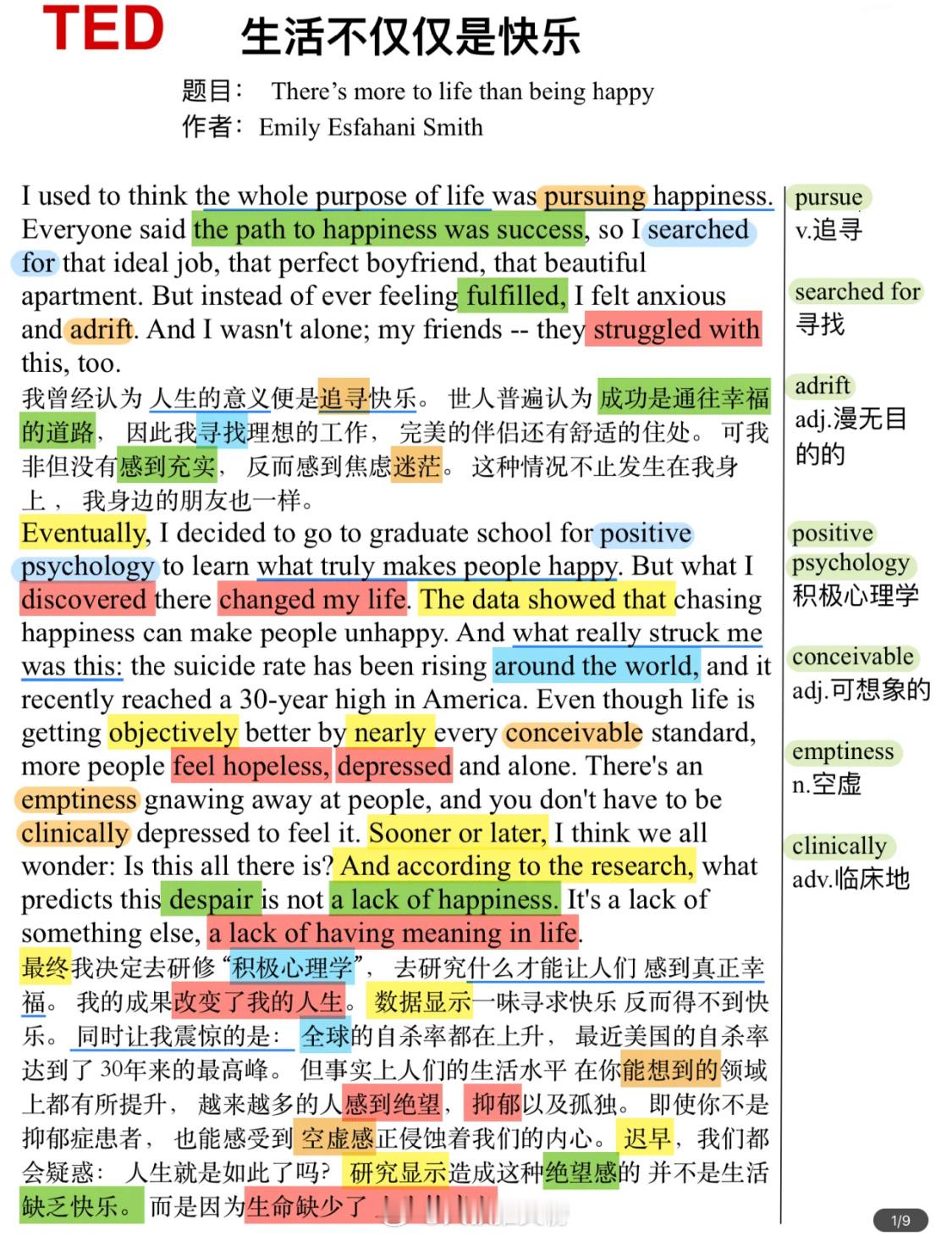TED精读丨生活不仅仅是快乐！ ​​​