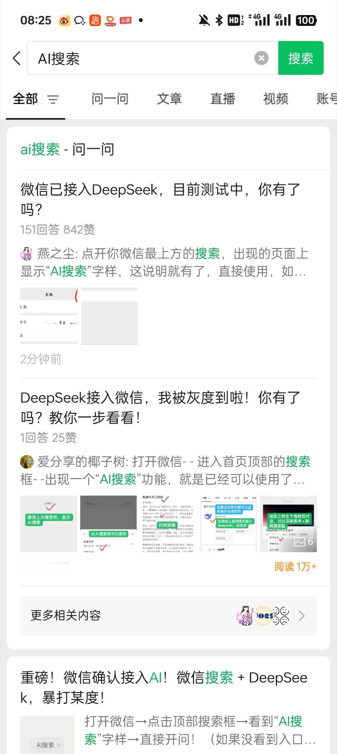 微信DeepSeek王炸组合 怎么我的还没有？这个需要更新最新版微信吗？有没有懂