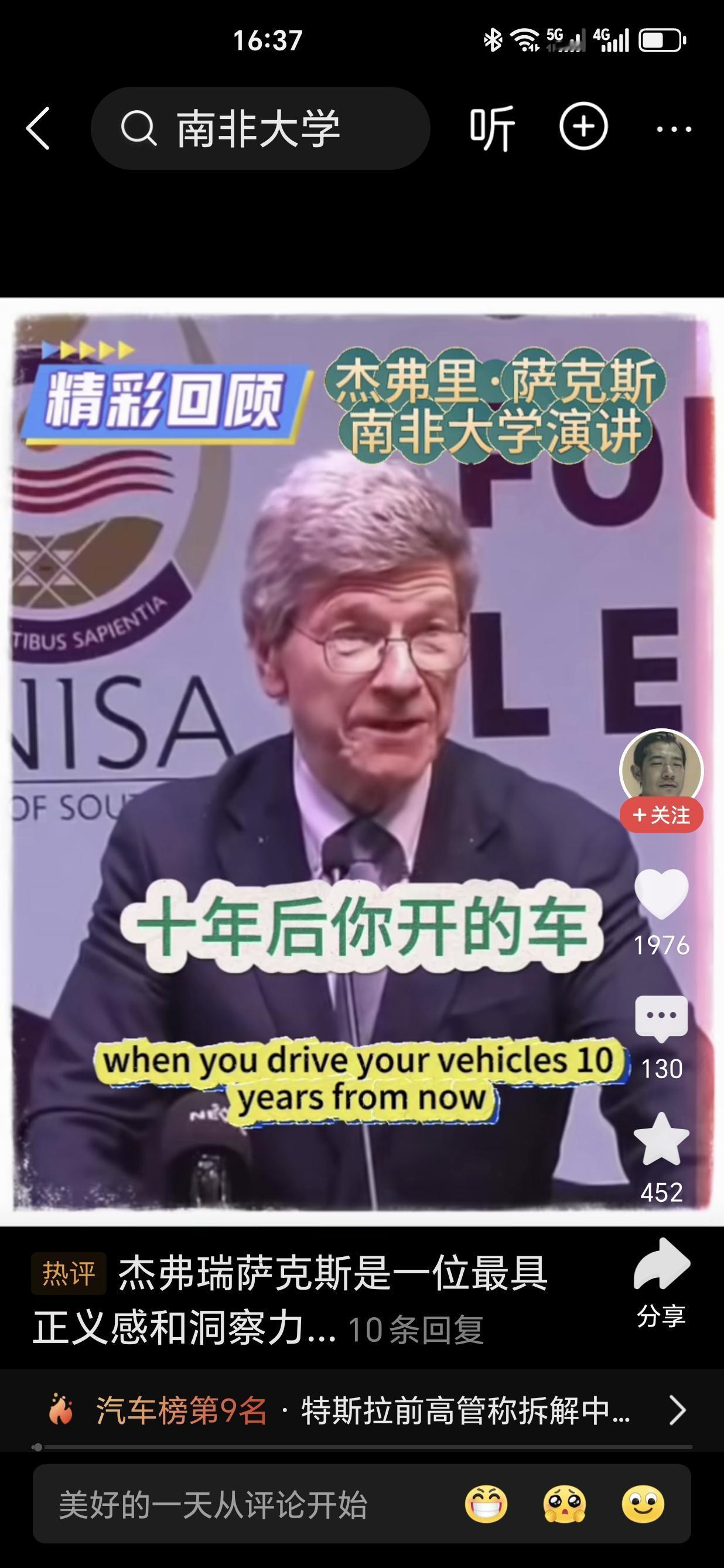 杰弗里.萨克斯在南非演讲时表示，10年后人们开的汽车，基本上都中国生产的电动车。