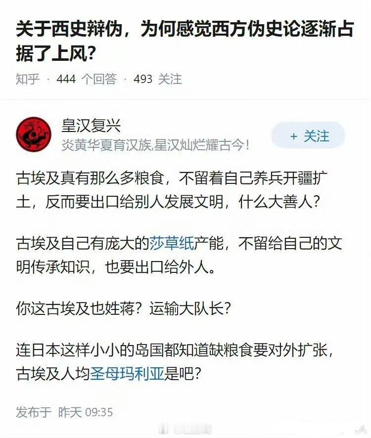 最反对西方伪史论的是殖人。如何看待西方伪史论 ​​​
