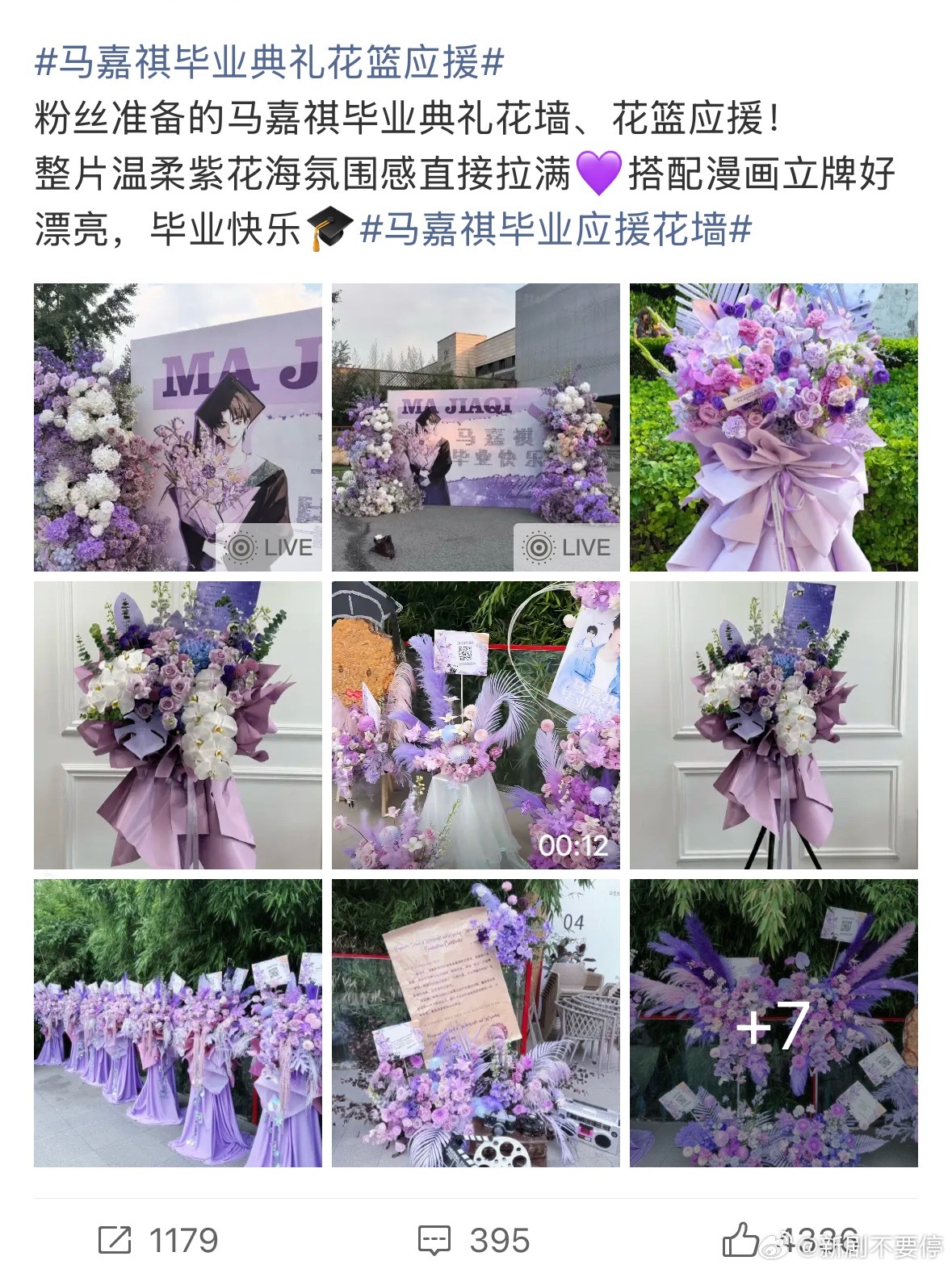 马嘉祺毕业典礼花篮应援马嘉祺今天中戏毕业典礼，粉丝直接把昌平校区搞成紫色花海了，