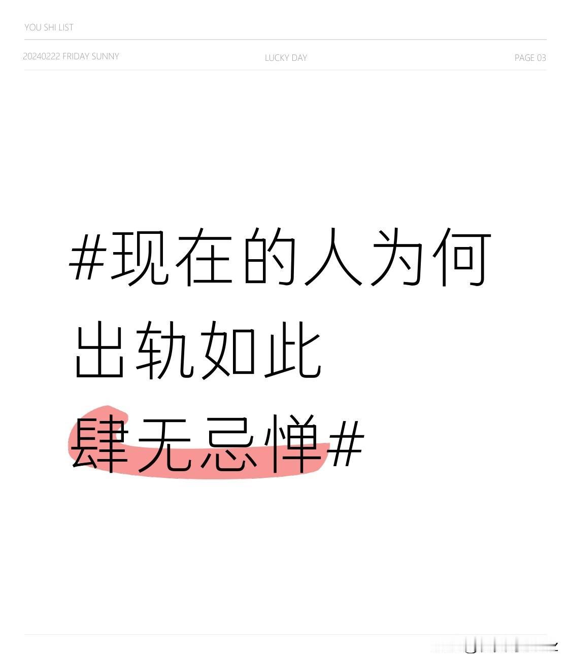 而且，部分社交环境中存在着一种对情感不忠的宽容甚至鼓励氛围。比如一些影视作品、网