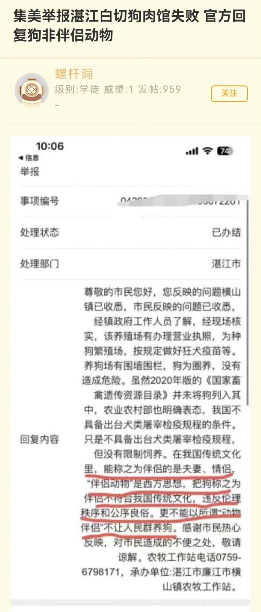 官方回复“狗非伴侣动物”热点观点