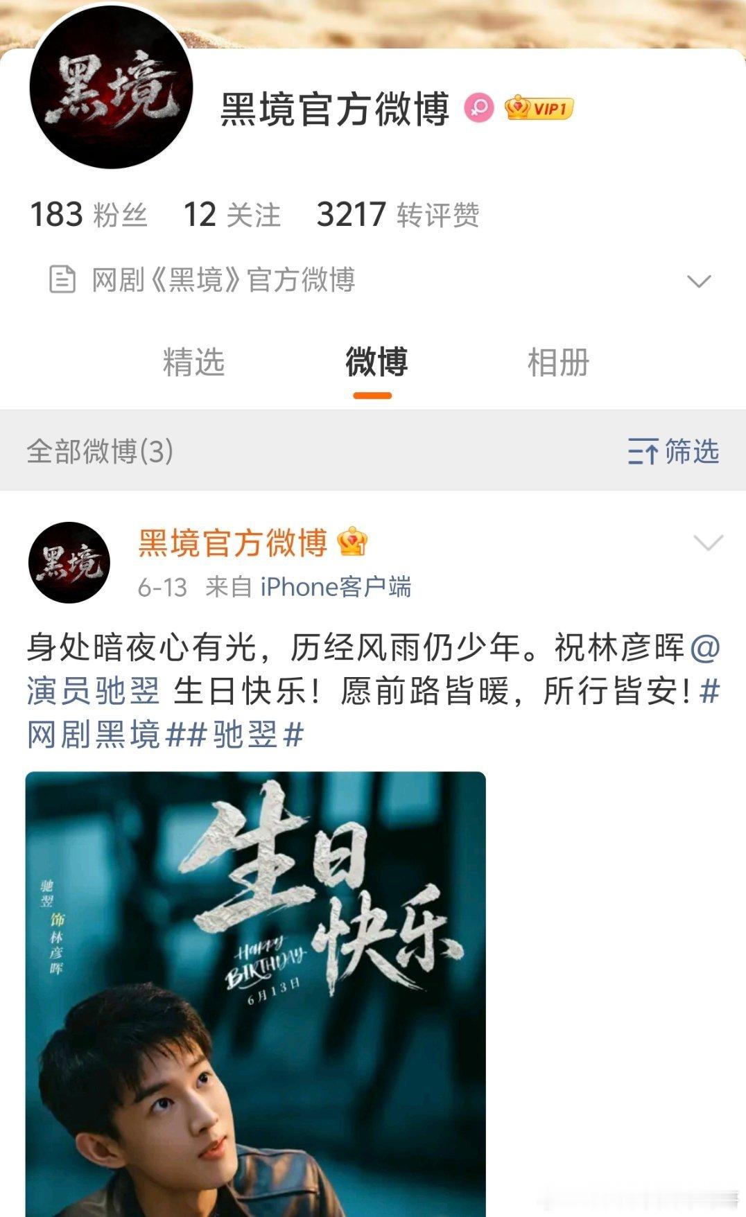 张凯丽那个剧把今天的官宣博删了官博现在只剩下两条，新规是没有特别主演的，只有领衔