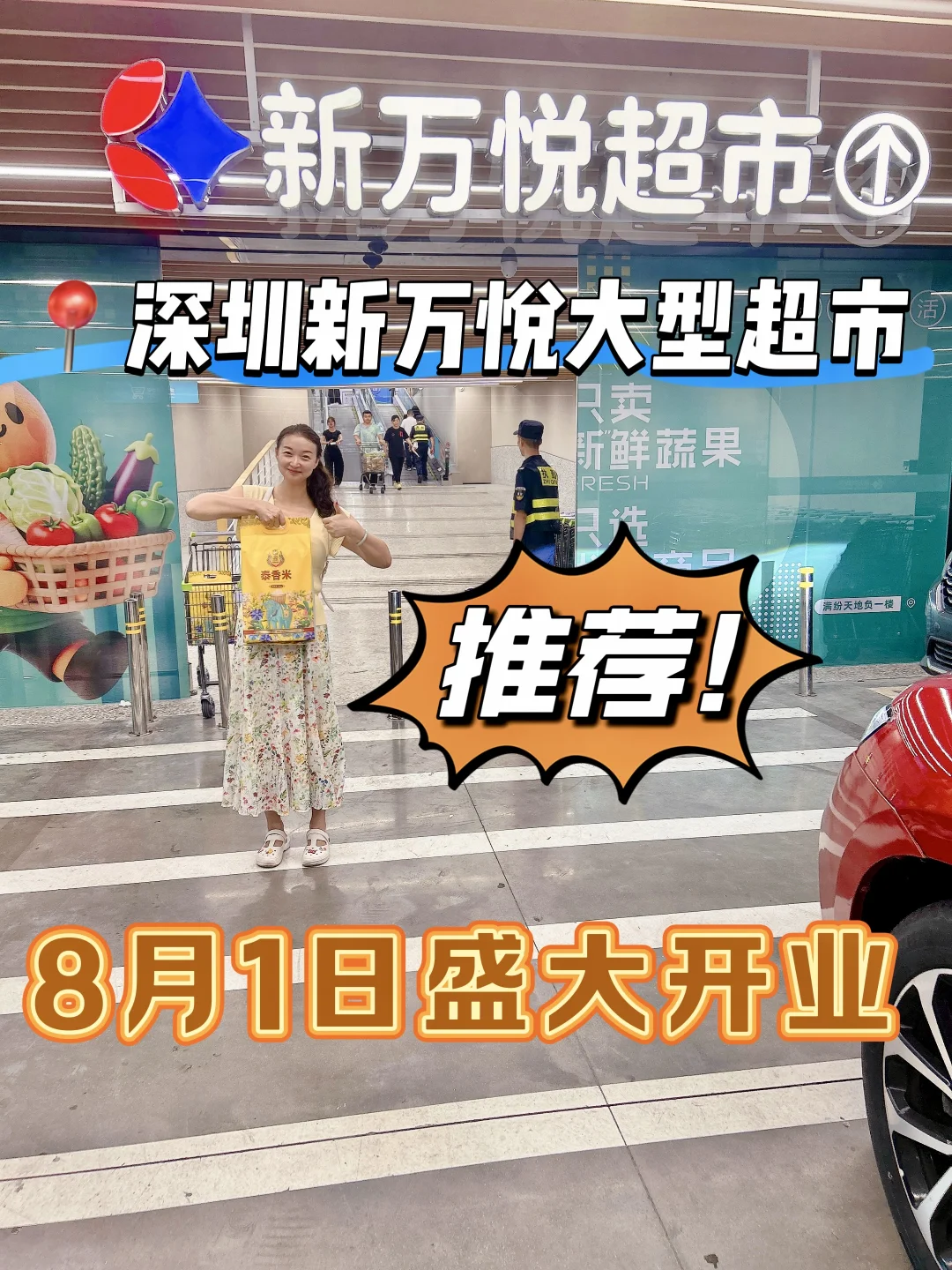 挖到宝了✔️新万悦开业福利冲冲冲！