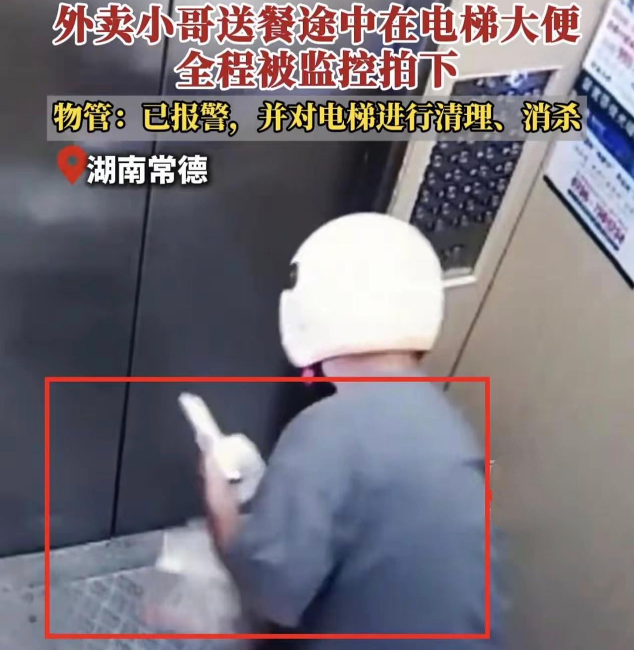 【外卖员电梯排泄被警方介入！周兆成：公共空间不容践踏，违法必担责】
 
大家好，