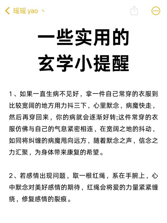 非常实用的玄学小提醒⏰