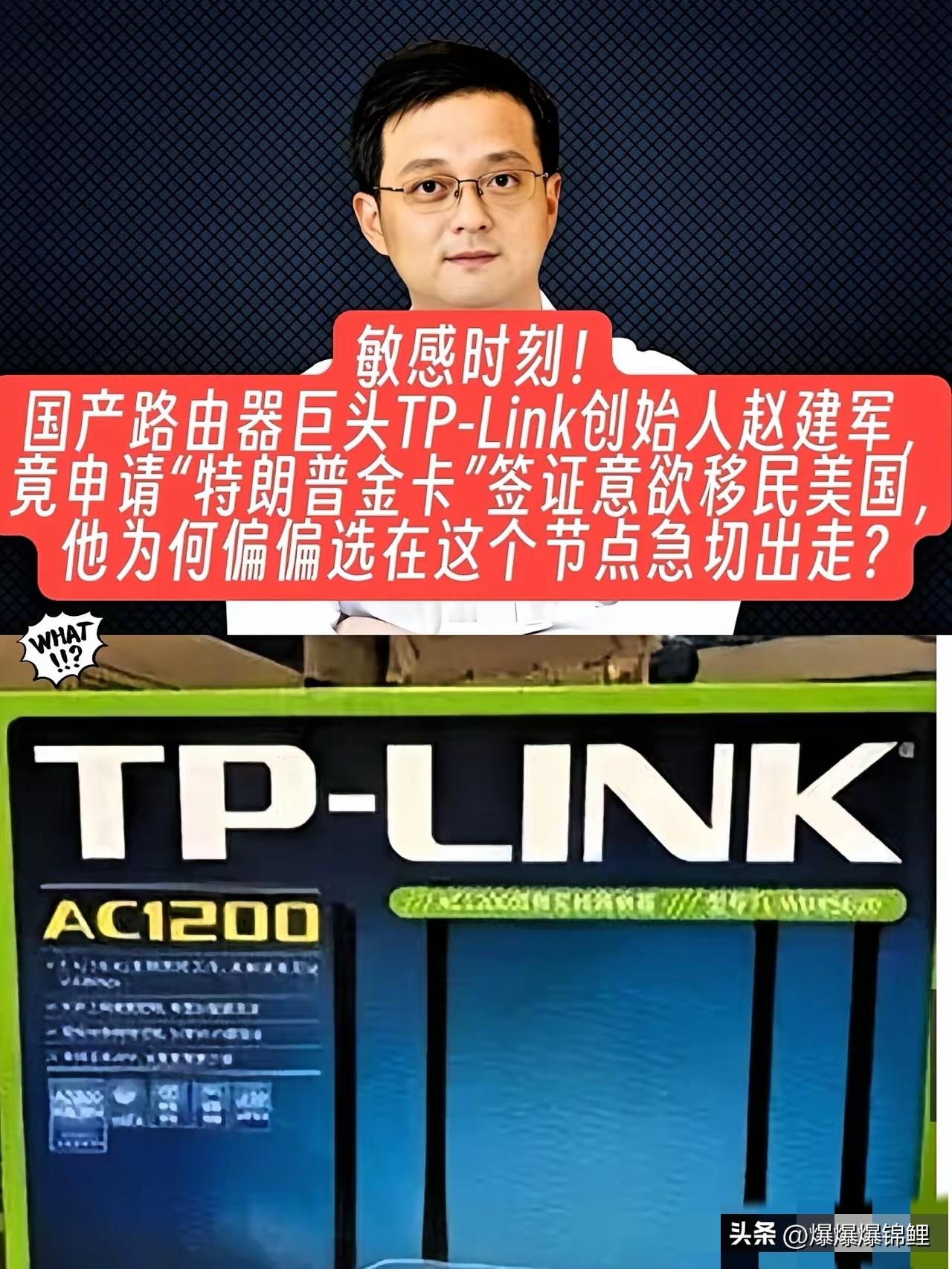 卖路由器的赵建军这波操作，确实够绝。

就在公司被美国佬死死咬住疯狂调查的当口，