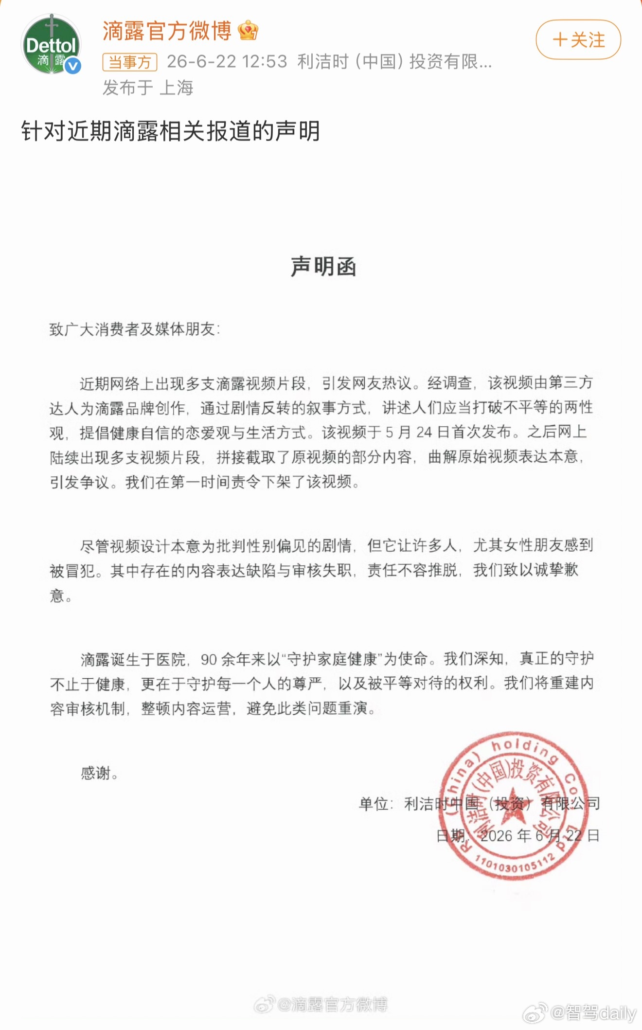 滴露发声明致歉中译中滴露声明一段：自己没错，错在恶意剪辑第二段：这样有流量，迫于
