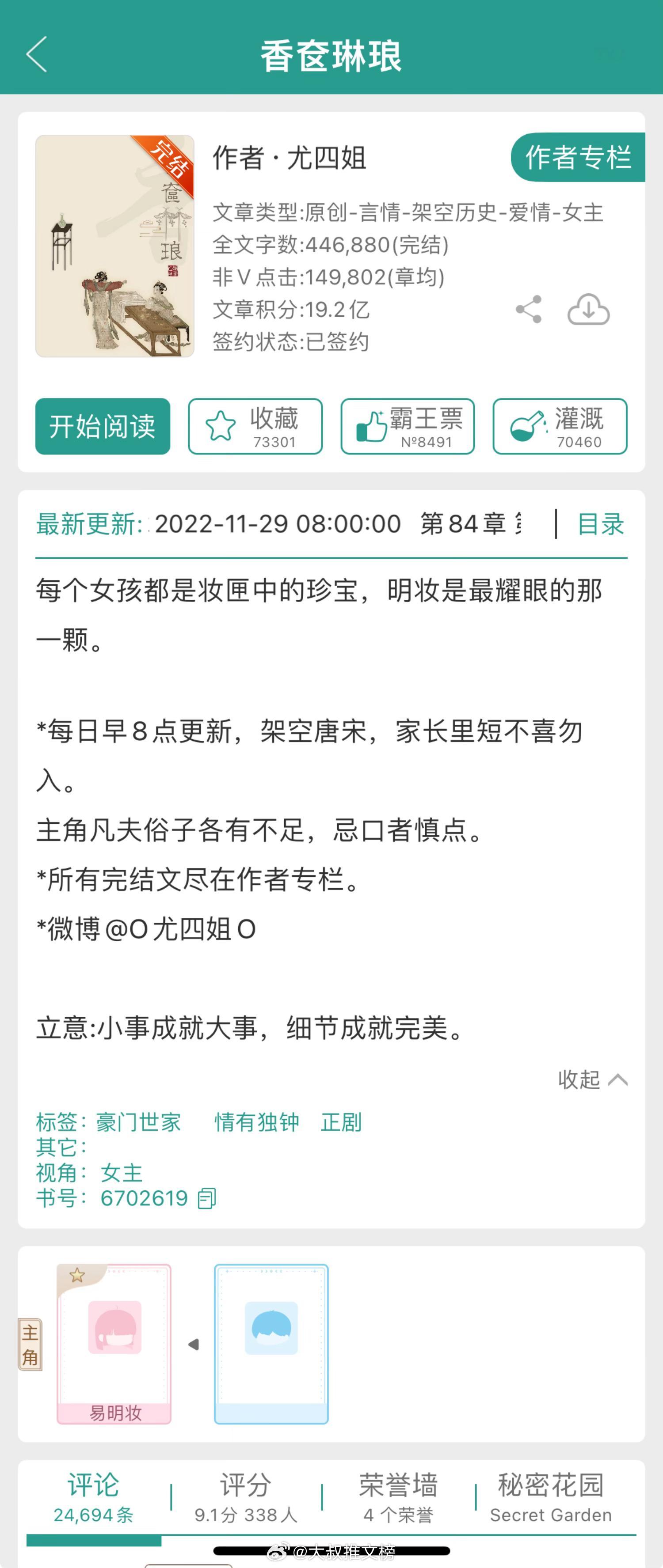 贵女&将军双向暗恋的故事 #香奁琳琅##推文# 尤四姐是我很喜欢的一位作者，如果