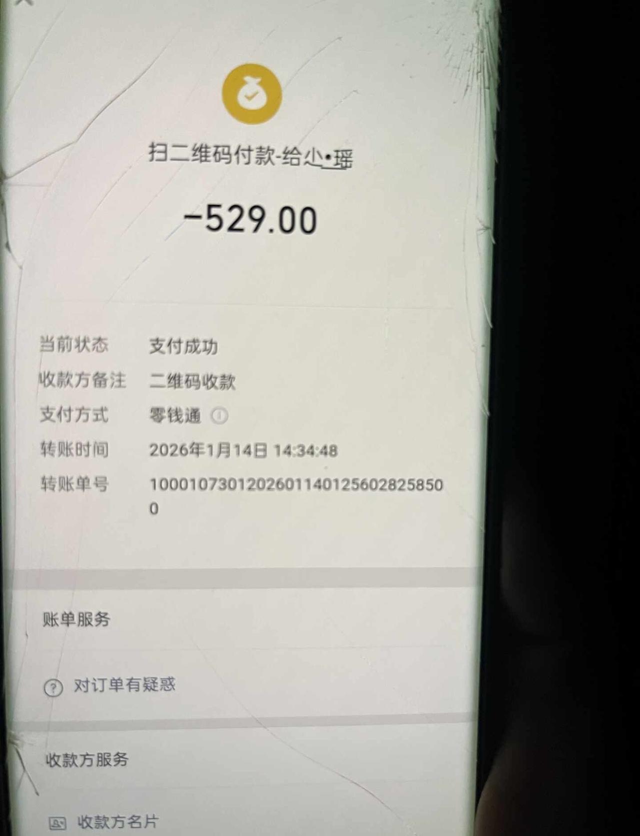 家人们帮我看下这是P了吗
图1是我之前翻手机看到的付款，但当时没有看到任何聊天记