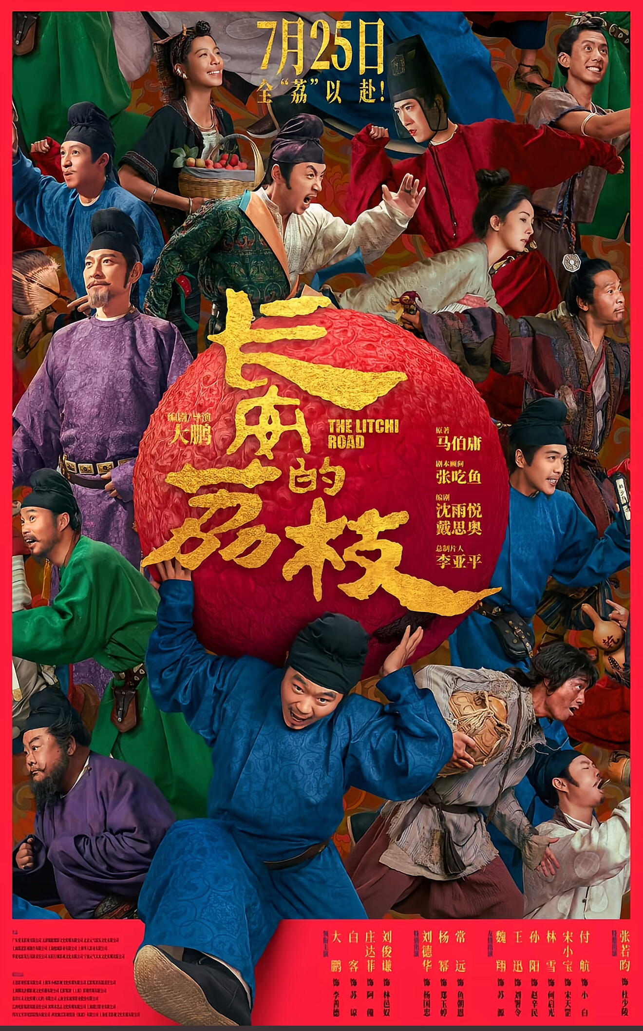 影评《长安的荔枝》：一骑红尘下的盛世悲歌一、影片初印象：黑色幽默中的大唐浮世绘 