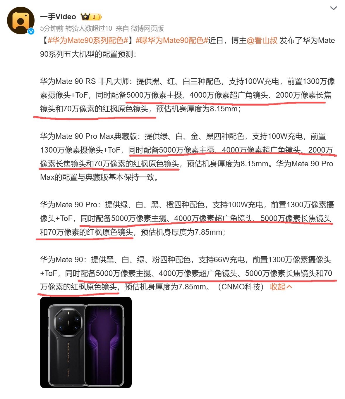 这次华为Mate90系列影像配置很整齐，标准版都看齐RS了，不过底子肯定有差距。