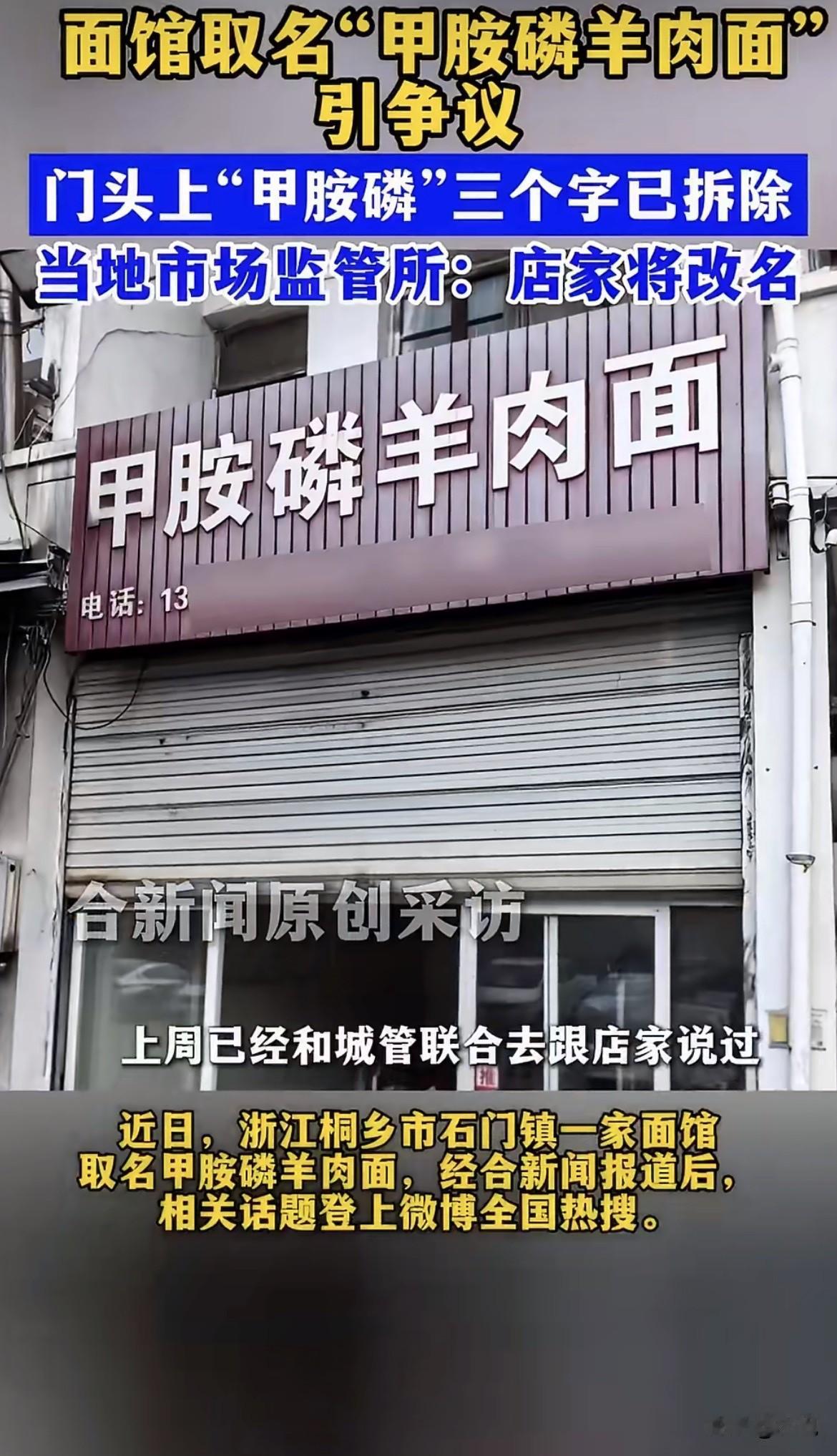 桐乡石门镇那座石门大桥，桥下有个老菜市场，附近开了家面馆，招牌上四个大字：甲胺磷