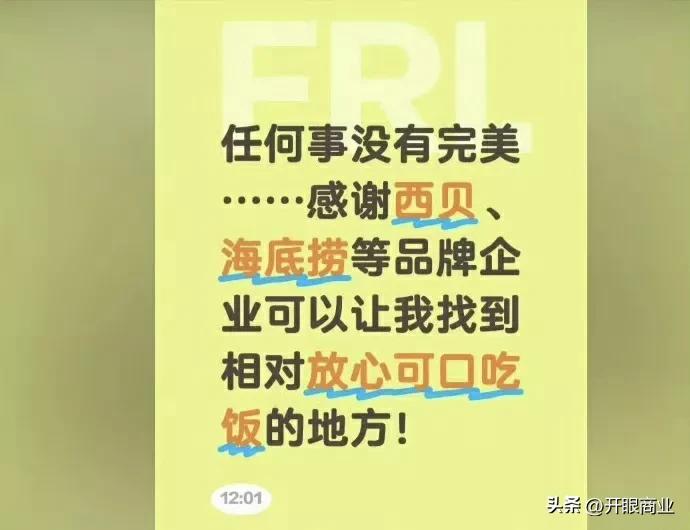 于东来说西贝可以放心可口吃饭，吸引了不少的关注，其实现在舆论纠结的点并不是西贝的