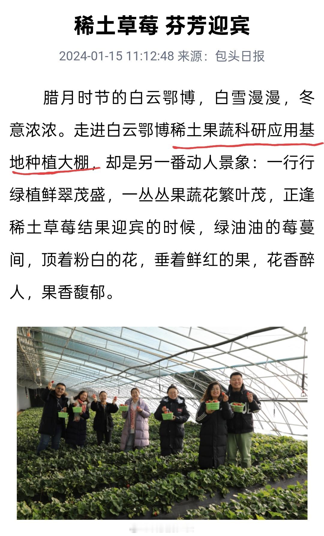 小到手机大到航母都离不开稀土，想不到还可以用来种水果蔬菜，吃起来会更甜更有营养 