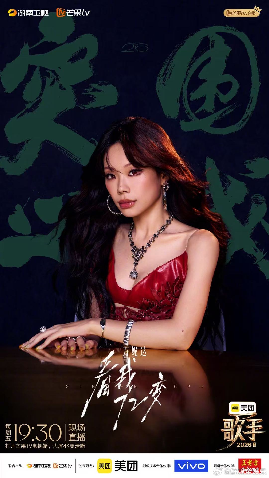 歌手排名魏如萱张远万妮达艾略特晋级舞台角逐过后，万妮达凭借《看我72变》展现独特