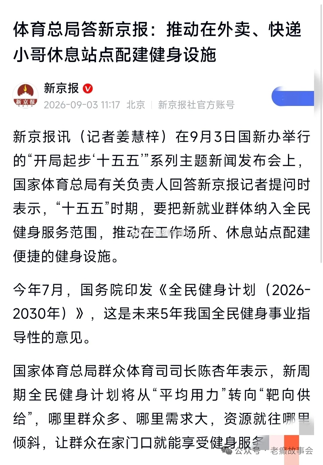 体育总局提出，要在快递员、外卖小哥的休息站点增设健身设施？ ​​​