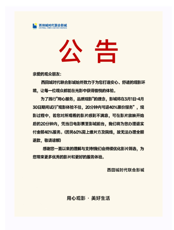 电影难看20分钟内可退款40% 咱就说，啥电影前20分钟都挺无聊吧，背景叙述人物