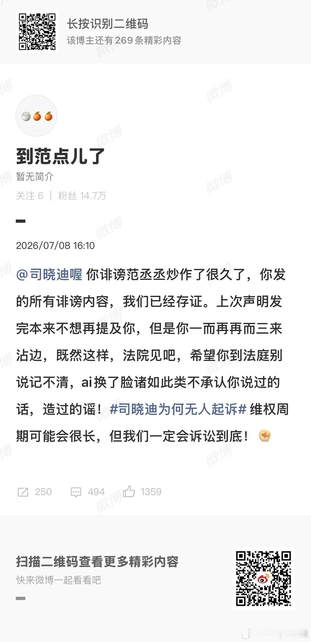 司晓迪说范丞丞微信界面全是老公范丞丞工作室出来回应司晓迪了，说司晓迪诽谤范丞丞很