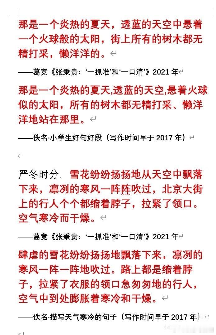 北京电影学院教授葛什么抄人家中学书……恶心死了离火烧的有点意思