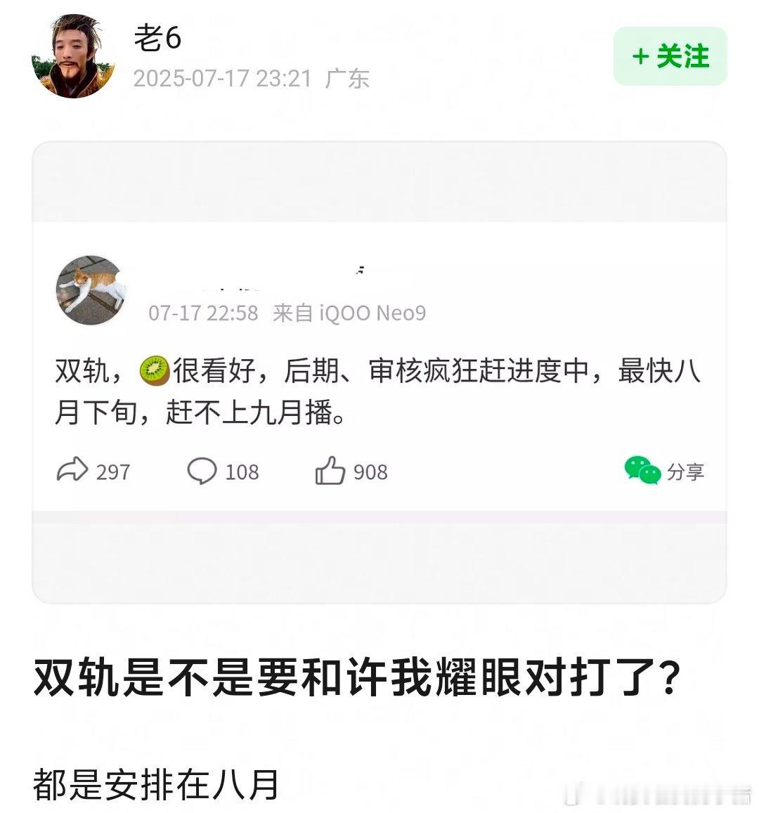 虞书欣赵露思新剧又要对打了，双轨排在了八月，平台很看好，许我耀眼因为一些因素也排