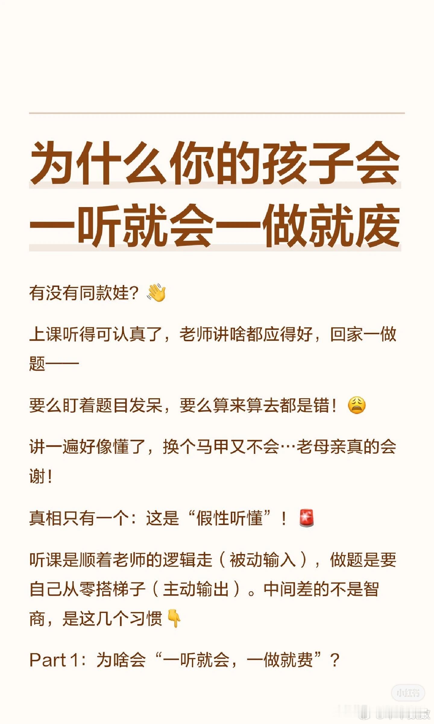 为什么有的孩子“一听就会，一做就废” 