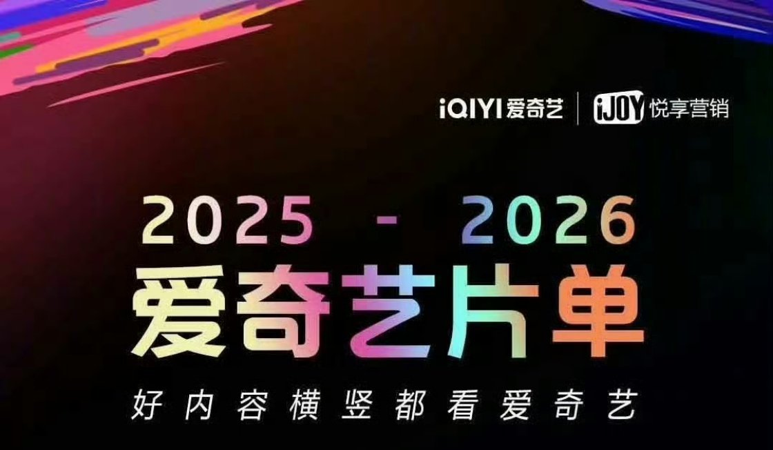 今年爱奇艺9.25悦享会大剧片单来了[献鱼]《生命树》杨紫、胡歌《家业》杨紫、韩