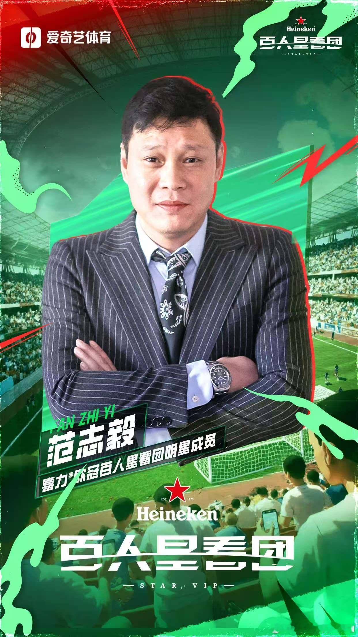 全世界都在偶遇范志毅原来是给欧冠决赛踩场呢！ ​​​