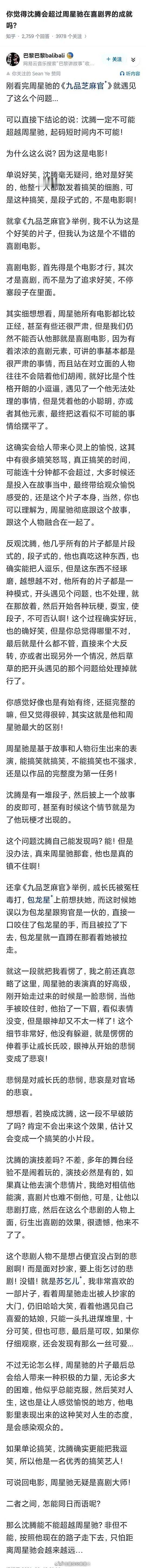 不瞒大家说，曾经有一段时间，我以为沈腾会超过周星驰，成为新一届喜剧大师。 