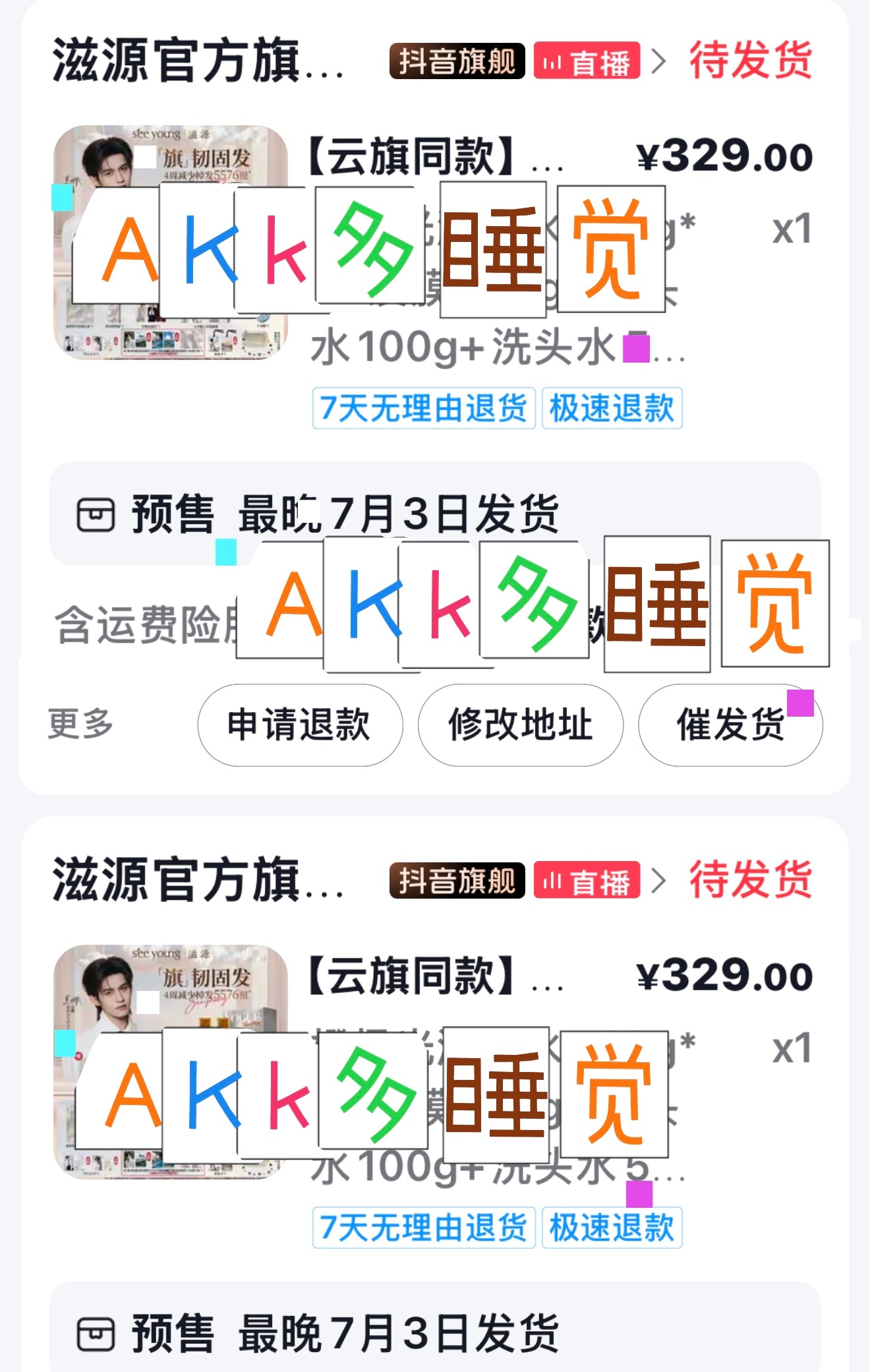 没听到闹钟只能等一个月了云旗滋源水光代言人