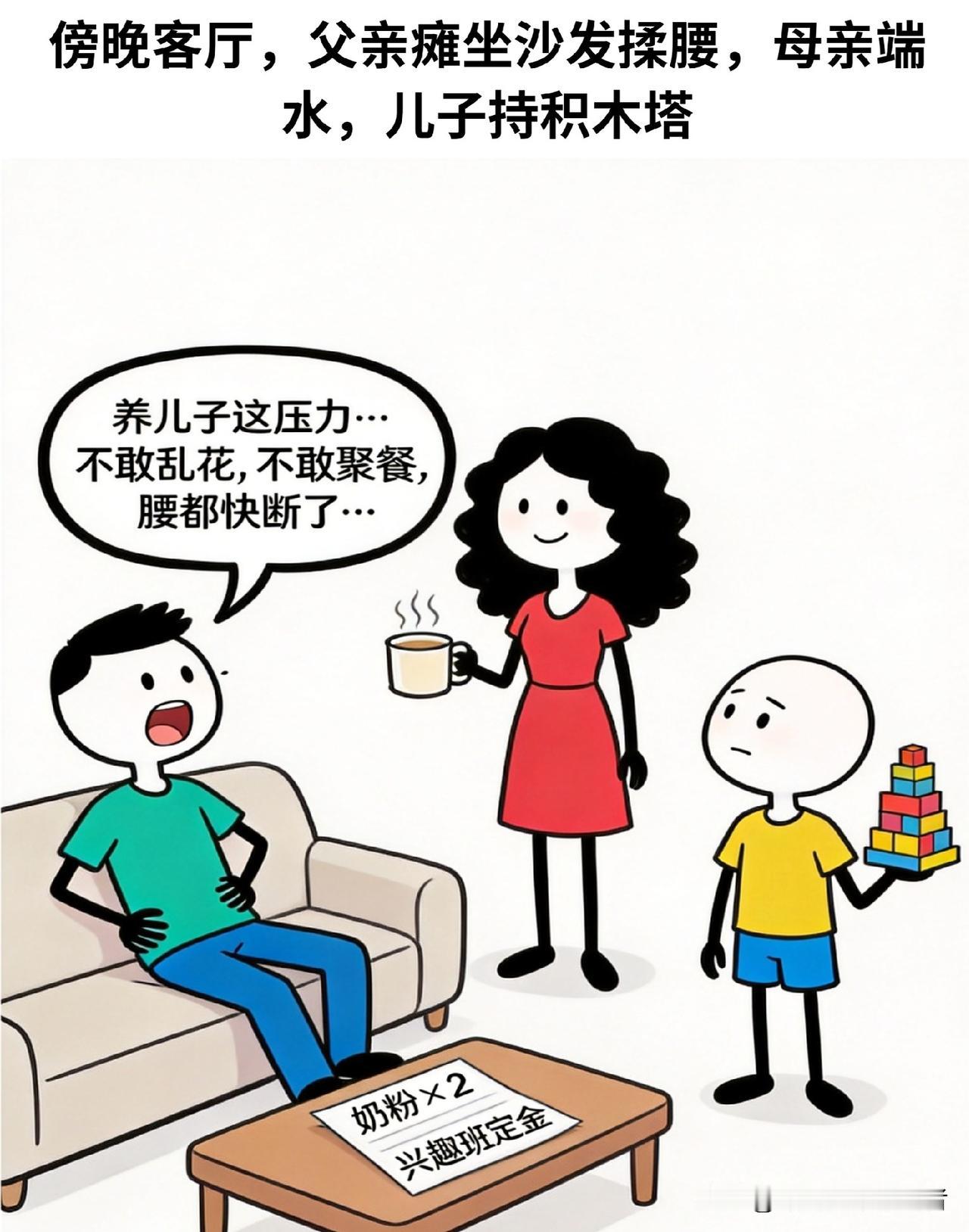 趣味漫画：生儿子也有好处：让你不敢乱花钱，还能拥有拼命赚钱的动力；既不敢吃、也不
