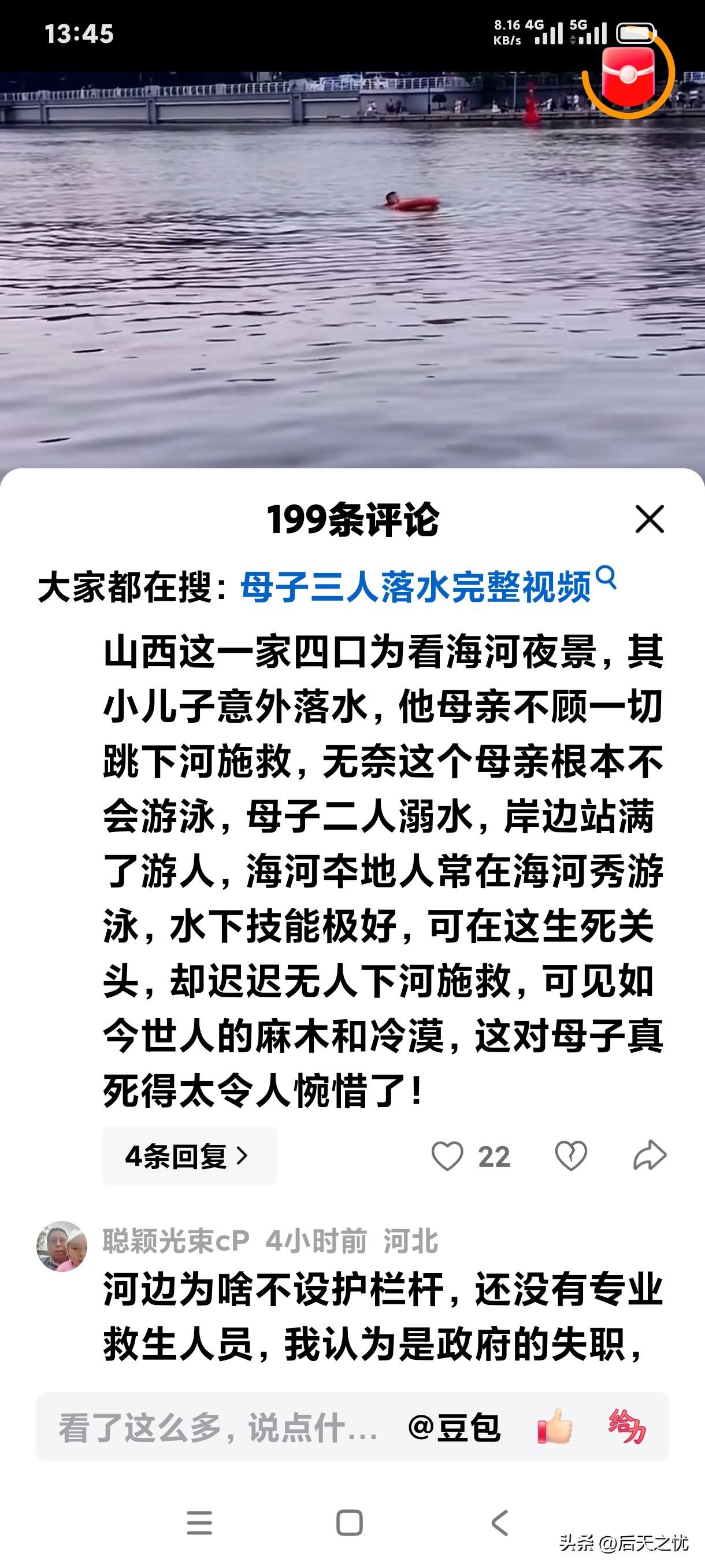 惨！山西一家四口为看海河夜景，突然小儿子意外落水，十一岁的大儿子立即下水施救，孩