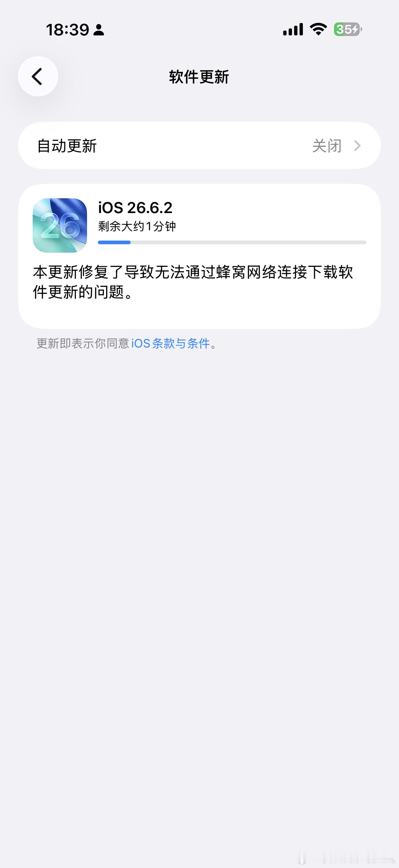 苹果系统升级到iOS26.6.5了……已更新……  ​​​