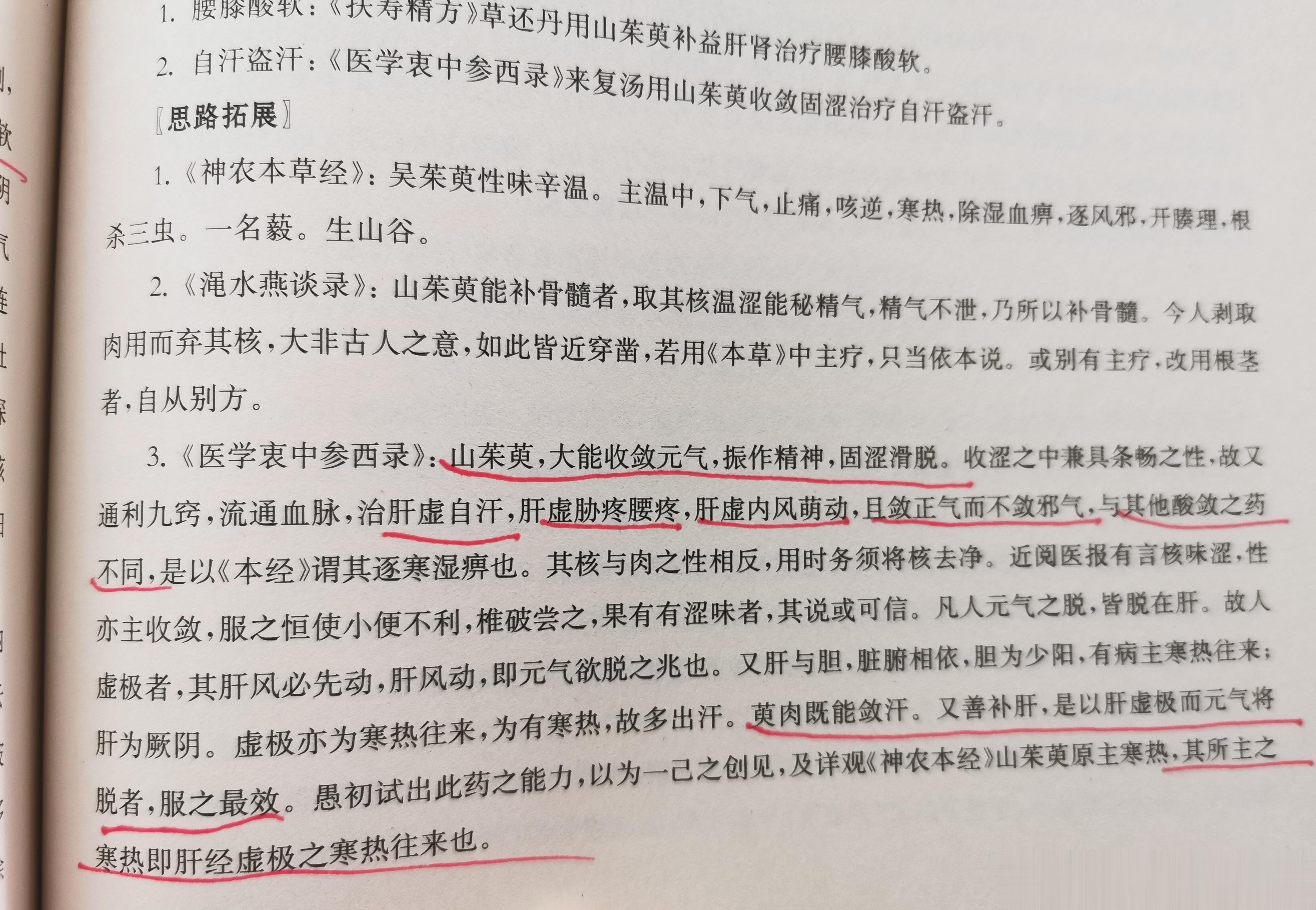 中医经典之所以重要，绝不仅仅是一时一人之功，而是中国传统做学问的“六经注我”。比