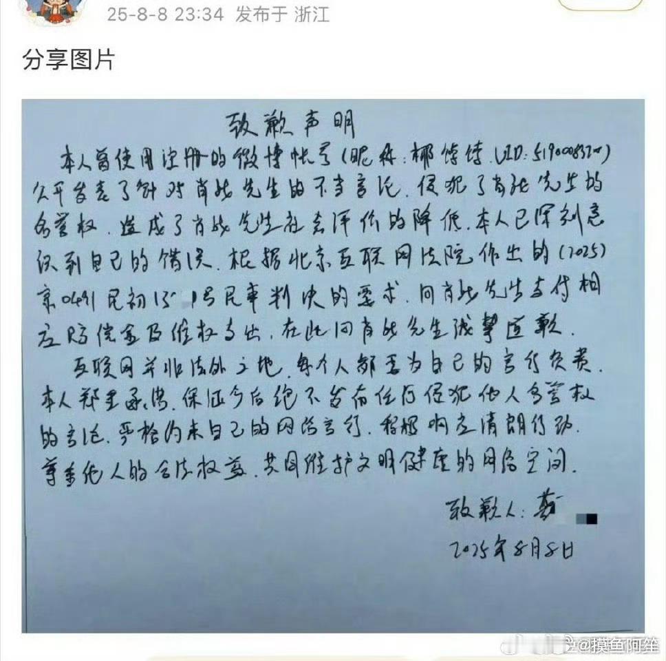 又一个黑粉给肖战写道歉信了，好眼熟的id ​​​