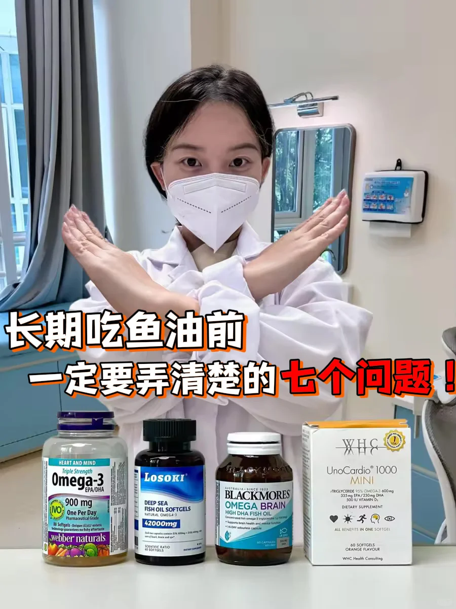 医学女博士|3000遍提醒你网红鱼油别乱吃❗