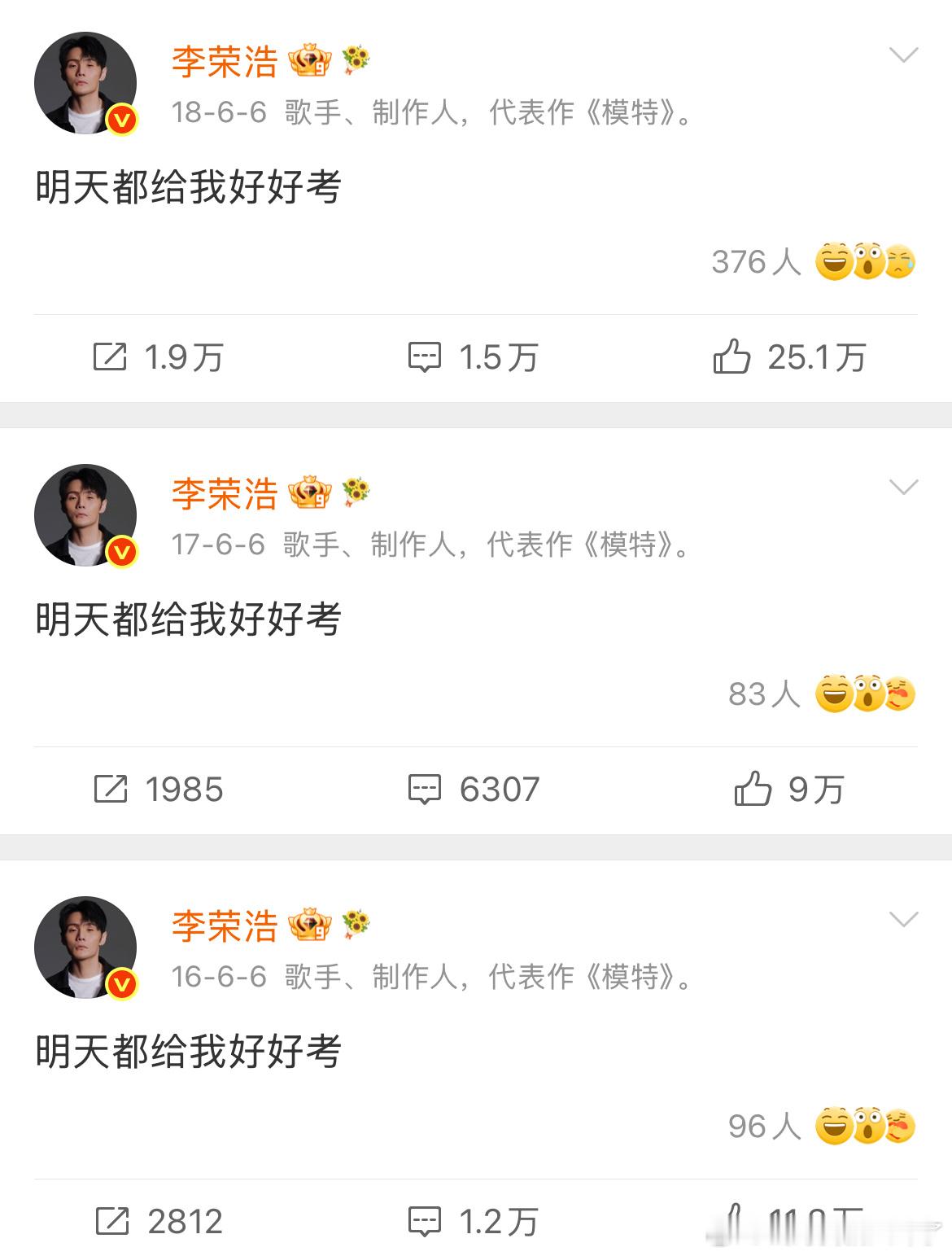 高考界有属于自己的十年之约，李荣浩连续十年让考生们好好考